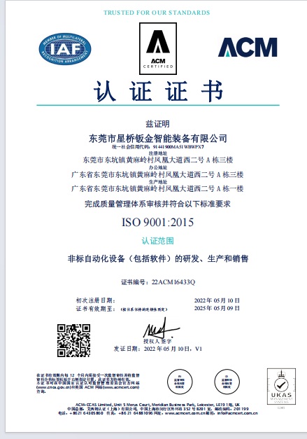 ISO9001-2015认证