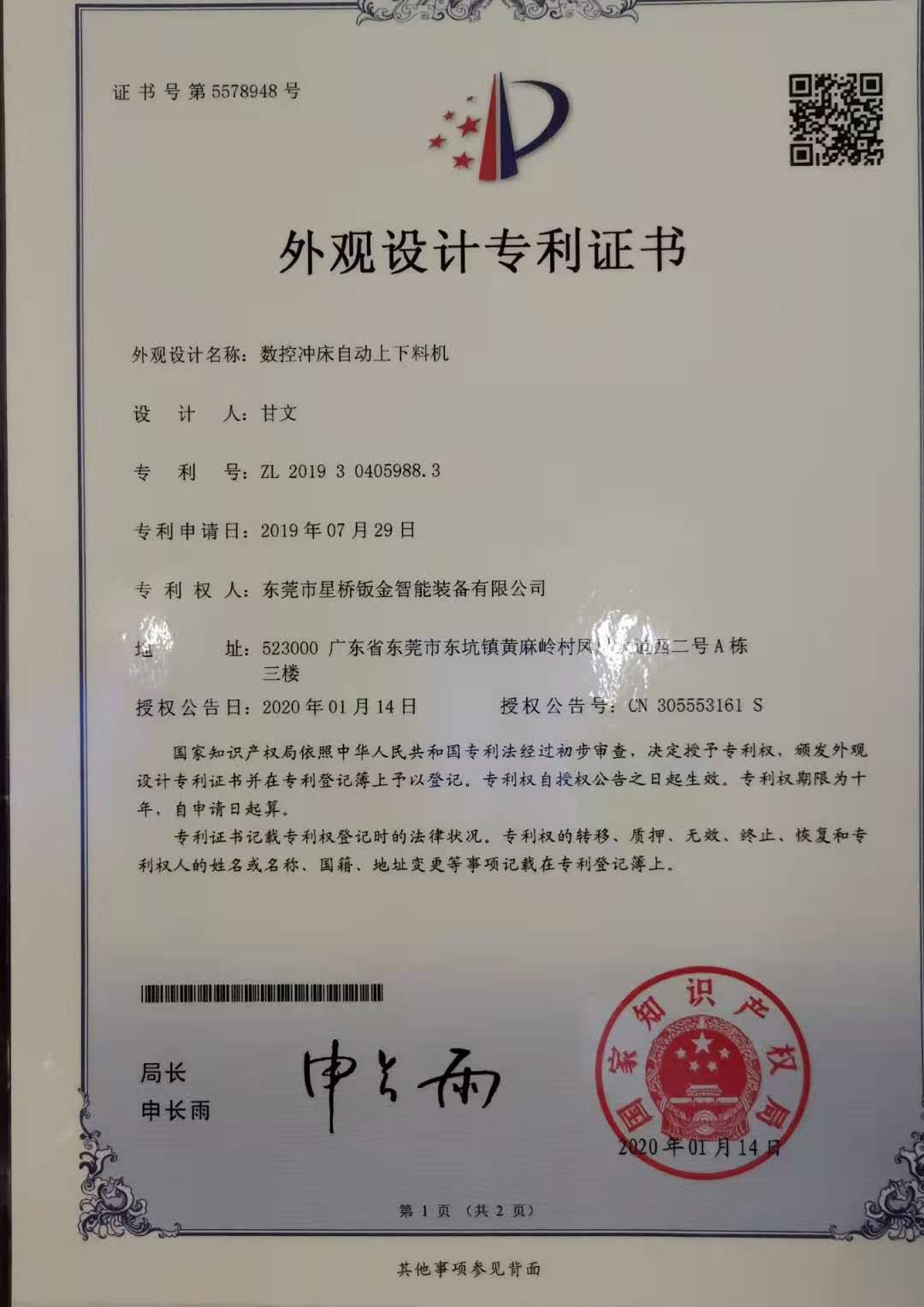 外观设计专利