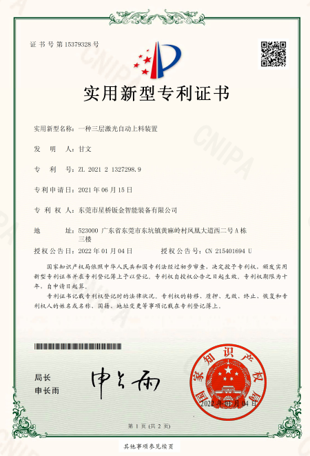 激光机上下料+3层