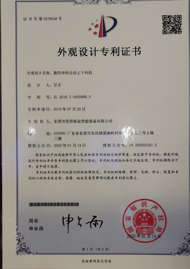 数冲上下料